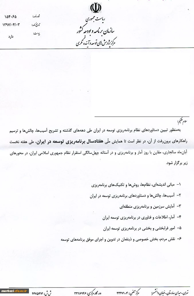 سازمان برنامه و بودجه کشور

فراخوان مقاله 2