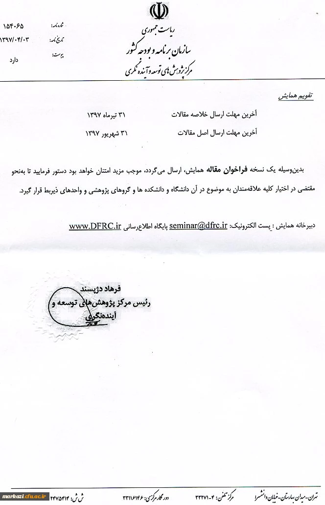 سازمان برنامه و بودجه کشور

فراخوان مقاله 2