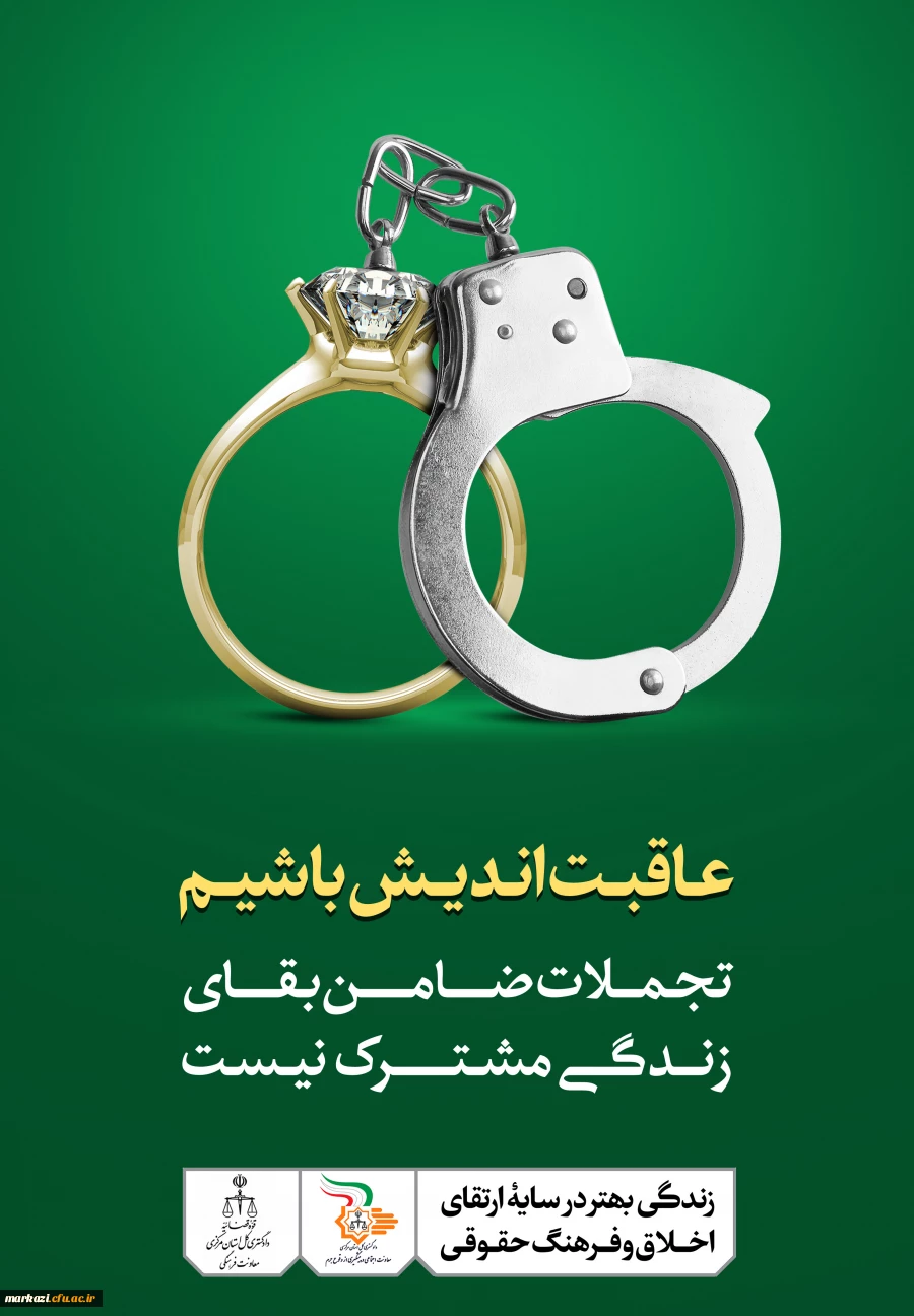 زندگی بهتر در سایه ی ارتقاء اخلاق و فرهنگ حقوقی 2