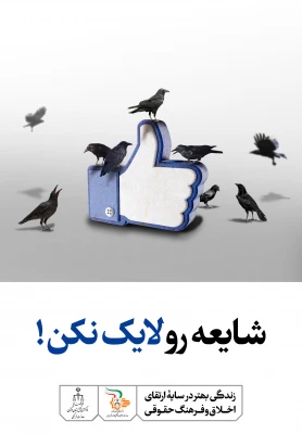 زندگی بهتر در سایه ی ارتقاء اخلاق و فرهنگ حقوقی 3