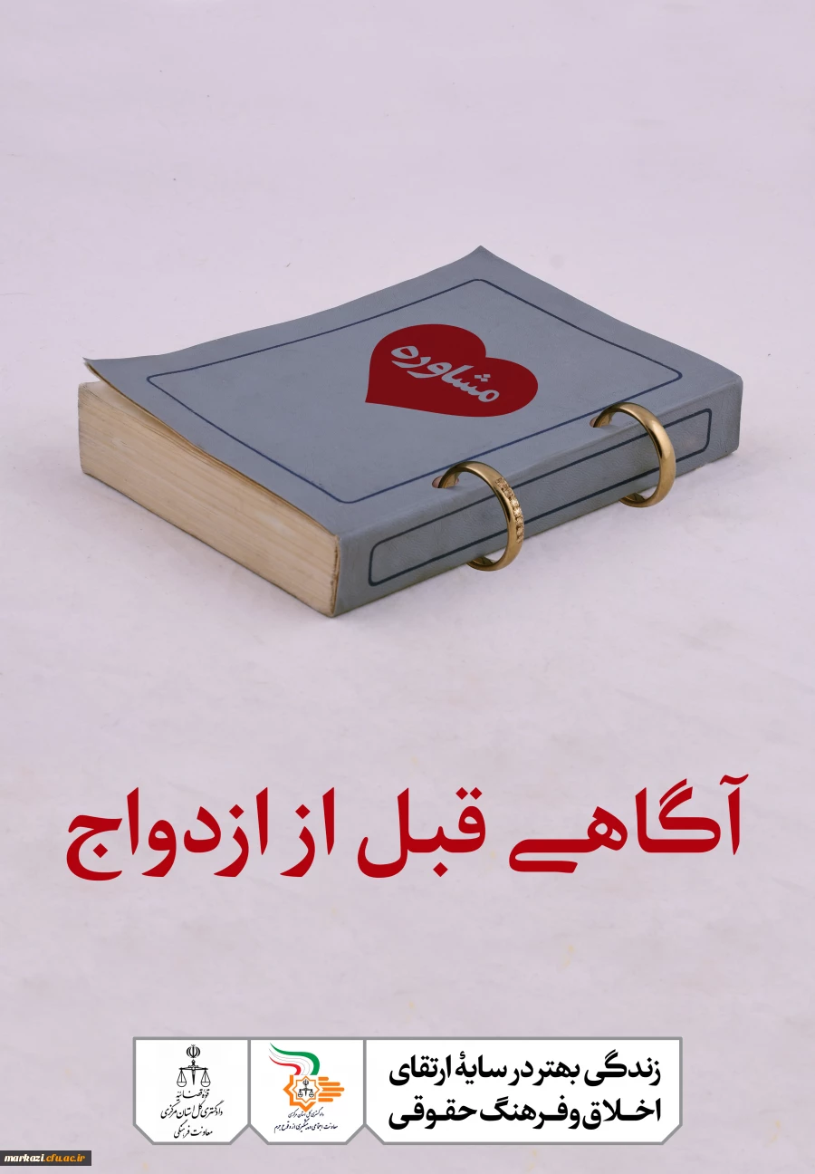 زندگی بهتر در سایه ی ارتقاء اخلاق و فرهنگ حقوقی 2