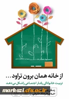 زندگی بهتر در سایه ی ارتقاء اخلاق و فرهنگ حقوقی 3