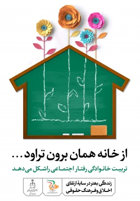 زندگی بهتر در سایه ی ارتقاء اخلاق و فرهنگ حقوقی 3