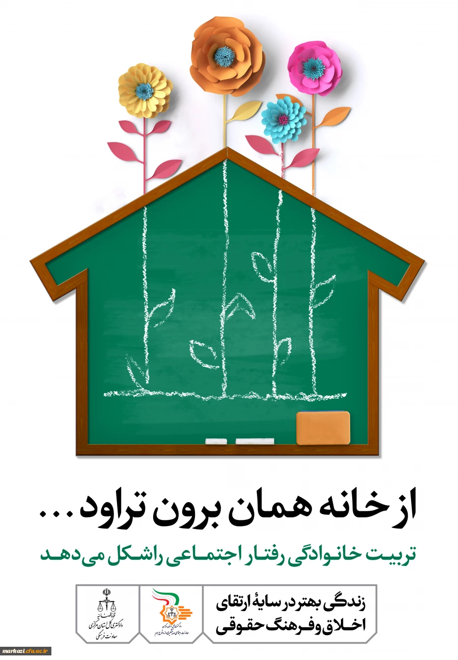 زندگی بهتر در سایه ی ارتقاء اخلاق و فرهنگ حقوقی 3