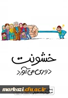 زندگی بهتر در سایه ی ارتقاء اخلاق و فرهنگ حقوقی 2