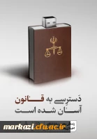 زندگی بهتر در سایه ی ارتقاء اخلاق و فرهنگ حقوقی 3