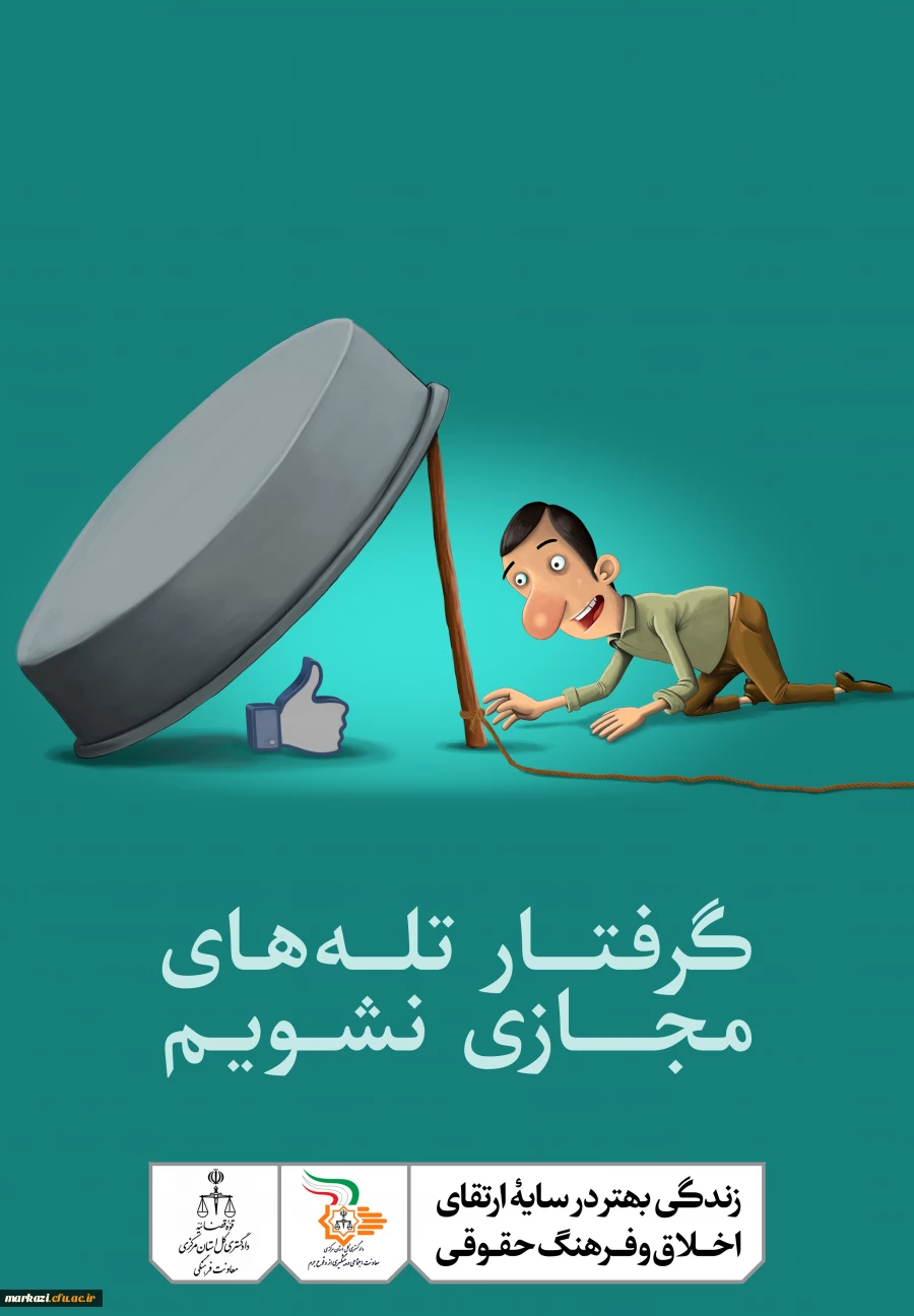 زندگی بهتر در سایه ی ارتقاء اخلاق و فرهنگ حقوقی 5