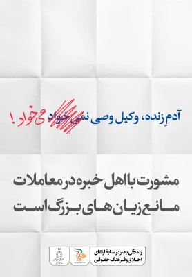 زندگی بهتر در سایه ی ارتقاء اخلاق و فرهنگ حقوقی 2