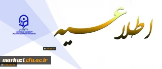 ساعات کاری پردیس های استان مرکزی تغییر کرد.