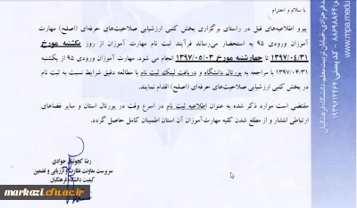 اطلاعیه ثبت نام در بخش کتبی اصلح مهارت آموزان ورودی 95