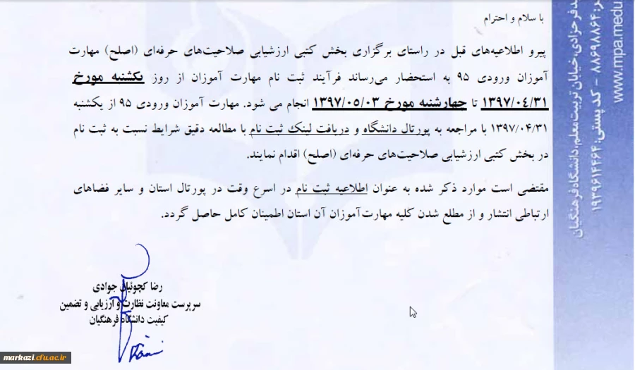 اطلاعیه ثبت نام در بخش کتبی اصلح مهارت آموزان ورودی 95 2