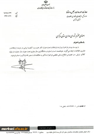 فراخوان وزارت اطلاعات