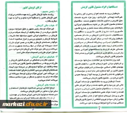 گزینش در یک نگاه
 2