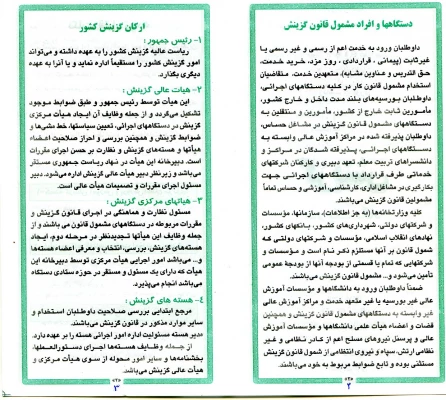 گزینش در یک نگاه
 2