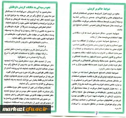 گزینش در یک نگاه
 2