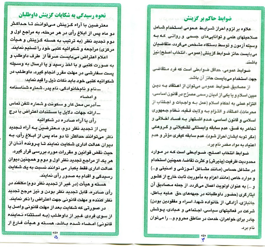 گزینش در یک نگاه
 2