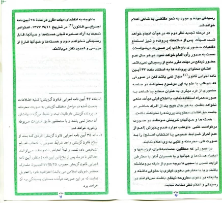 گزینش در یک نگاه
 2