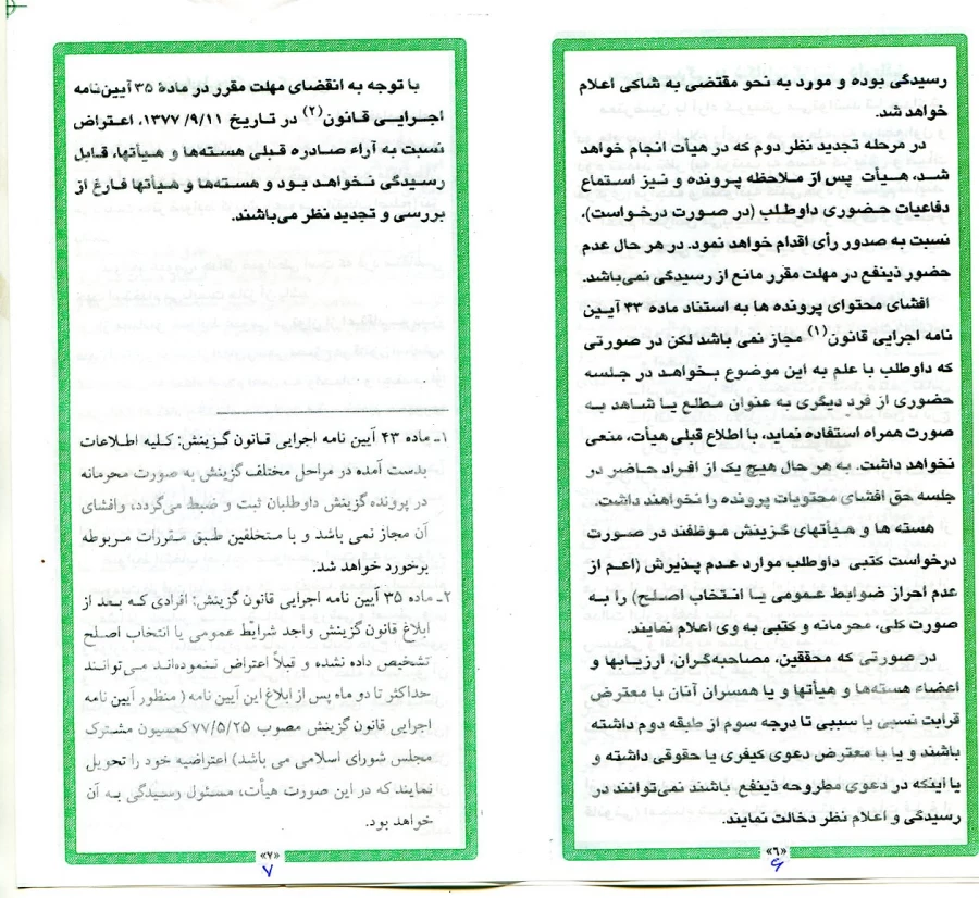 گزینش در یک نگاه
 2