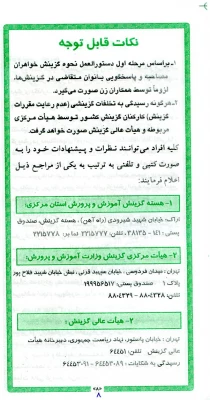 گزینش در یک نگاه
 2