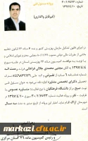 اخذ پروانه مسئول فنی مرکز مشاوره توسط دکتر محمدی جلالی 2