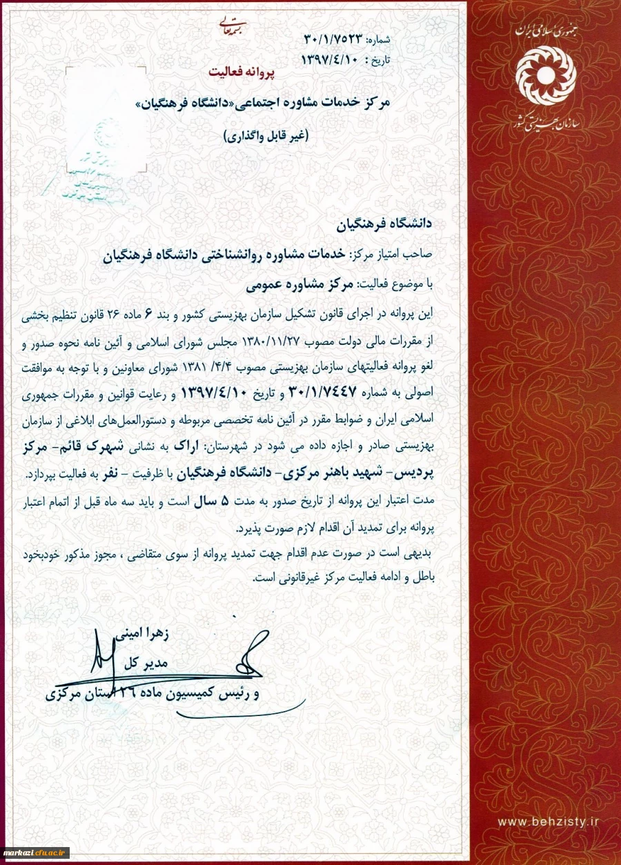 اخذ پروانه مسئول فنی مرکز مشاوره توسط دکتر محمدی جلالی 3