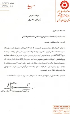 اخذ پروانه مسئول فنی مرکز مشاوره توسط دکتر محمدی جلالی 4