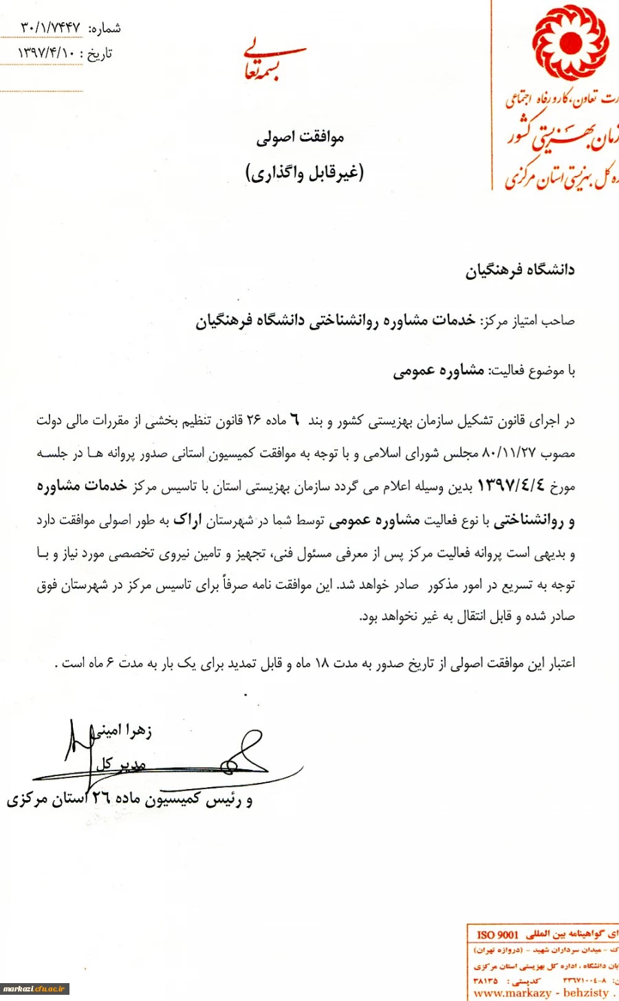 اخذ پروانه مسئول فنی مرکز مشاوره توسط دکتر محمدی جلالی 4