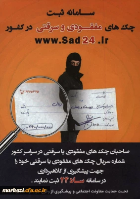 اطلاع رسانی:

سامانه ثبت چک و موبایل های سرقتی و مفقودی