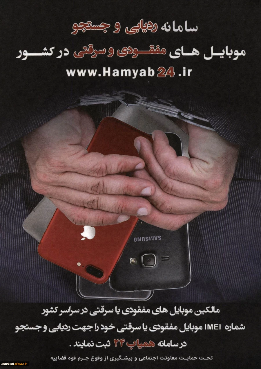 اطلاع رسانی:

سامانه ثبت چک و موبایل های سرقتی و مفقودی  2