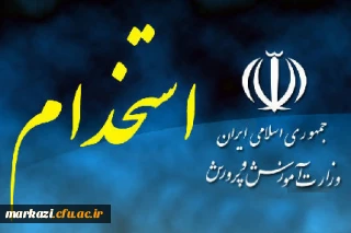 اطلاعیه شماره 3 آزمون استخدامی سال 97


اعلام جدول زمانبندی ثبت نام و دریافت مدارک پذیرفته شدگان چند برابر ظرفیت