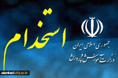 اطلاعیه شماره 3 آزمون استخدامی سال 97


اعلام جدول زمانبندی ثبت نام و دریافت مدارک پذیرفته شدگان چند برابر ظرفیت