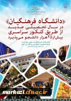 قابل توجه داوطلبان آزمون سراسری 1397 در ایام انتخاب رشته 2