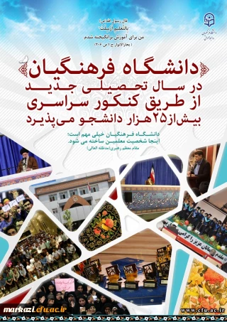 قابل توجه داوطلبان آزمون سراسری 1397 در ایام انتخاب رشته