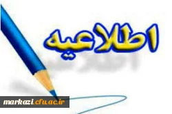 اطلاعیه

قابل توجه مهارت آموزان ورودی 95 2