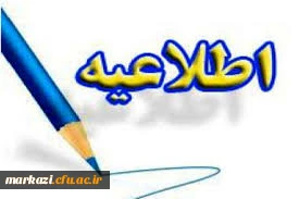 اطلاعیه

قابل توجه مهارت آموزان ورودی 95