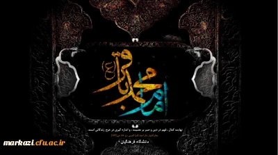 سالروز شهادت جانسوز  سپهر دانش و بینش،امام محمد باقر(ع) تسلیت باد