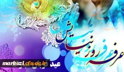 روز عرفه و عید قزبان گرامی باد 2