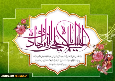 ولادت امام هادی(علیه السلام) مبارک باد