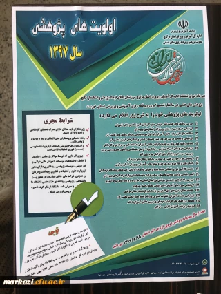 دبیرخانه شورای تحقیقات اداره کل آموزش و پرورش استان مرکزی

اولویت های پژوهشی 1397