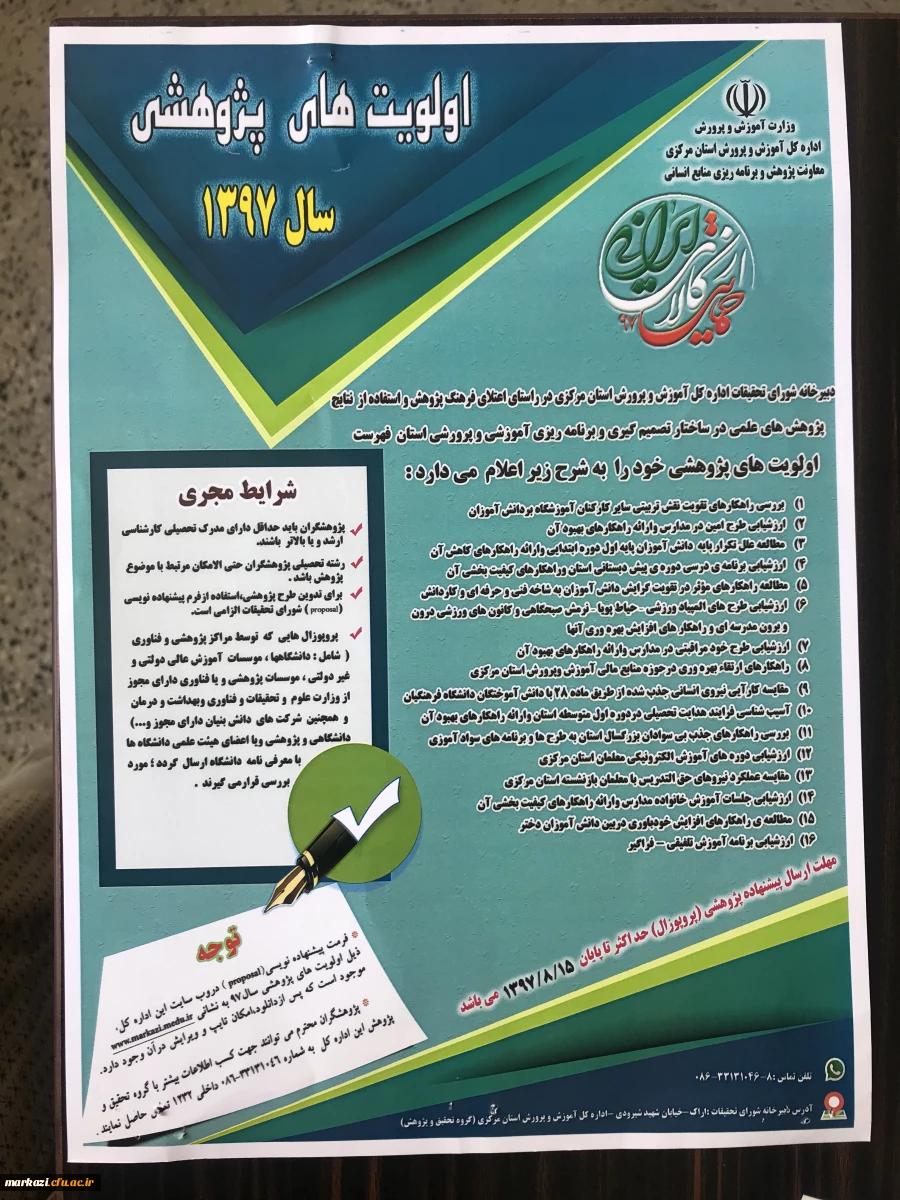 دبیرخانه شورای تحقیقات اداره کل آموزش و پرورش استان مرکزی

اولویت های پژوهشی 1397 2