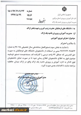 قابل توجه دانشجویان گرامی

معرفی نیروی آموزشی حق التدریس