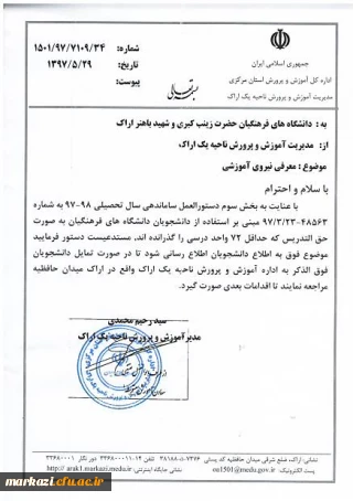 قابل توجه دانشجویان گرامی

معرفی نیروی آموزشی حق التدریس