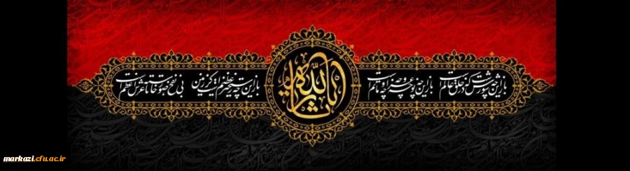 ایام حزن و اندوه سالار شهیدان بر عاشقان حضرتش تسلیت باد 2