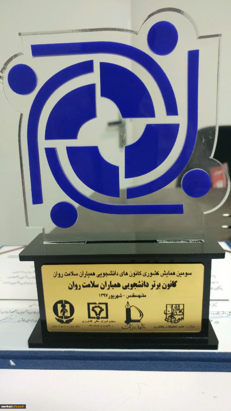 انتخاب پوستر کانون همیاران سلامت پردیس شهید باهنر به عنوان پوستر نمونه در سومین همایش کانون های دانشجویی همیاران سلامت دانشگاههای کشور 2