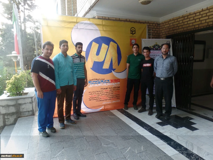 برگزیدگان بیست و هشتمین جشنواره فرهنگی اجتماعی دانشجومعلمان کشور 2