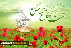 هفته دفاع مقدس گرامی باد 2