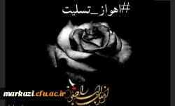 پیام تسلیت رهبر انقلاب در پی حادثه تروریستی در اهواز 2