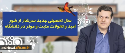 در پیام رییس دانشگاه فرهنگیان به مناسبت آغاز سال تحصیلی تاکید شد:


سال تحصیلی جدید سرشار از شور، امید و تحولات مثبت و موثر در دانشگاه