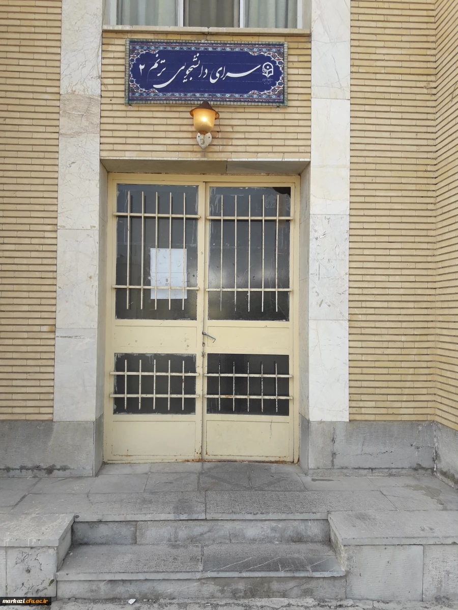 نشست صمیمی دانشجو معلمان خوابگاهی ورودی 97 پردیس زینب کبری(س) با مسئولین دانشگاه  2