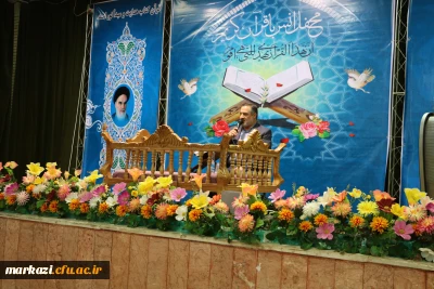 برگزاری محفل انس با قرآن در دانشگاه فرهنگیان استان مرکزی